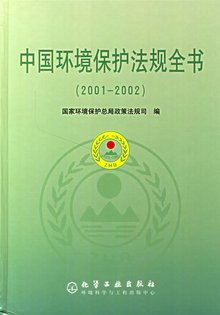 《中華人民共和國環(huán)境保護(hù)法（試行）》