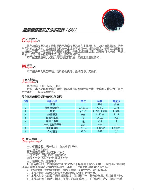 黑色高密度聚乙烯護套料（GH）2.jpg