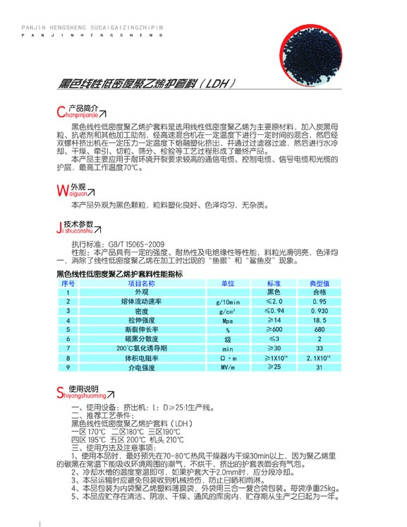 黑色線性低密度聚乙烯護套料（LDH）2.jpg